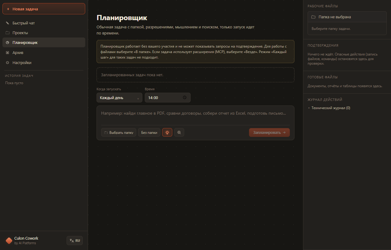 Планировщик Culon Cowork